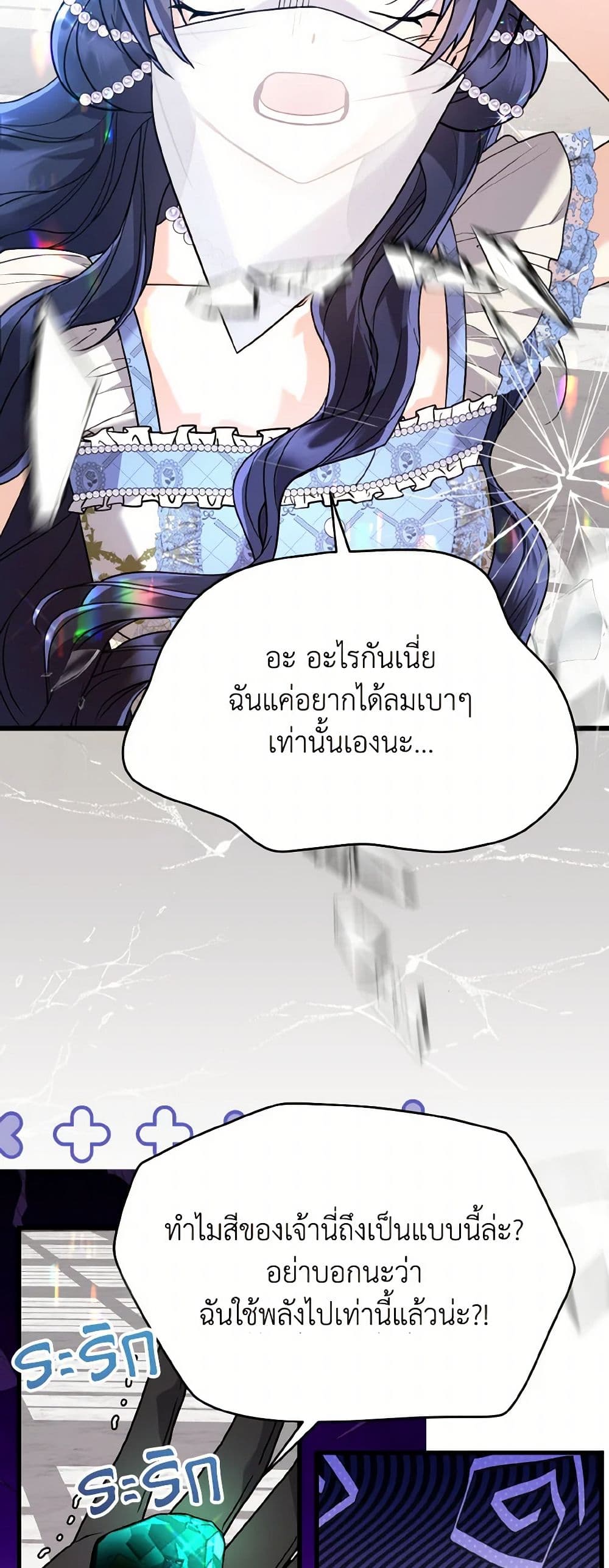 อ่านการ์ตูน I Don’t Want to Work! 56 ภาพที่ 23