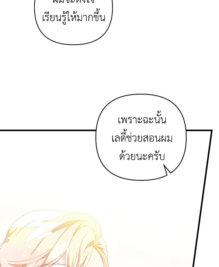 อ่านการ์ตูน I Raised My Fiance With Money 15 ภาพที่ 61