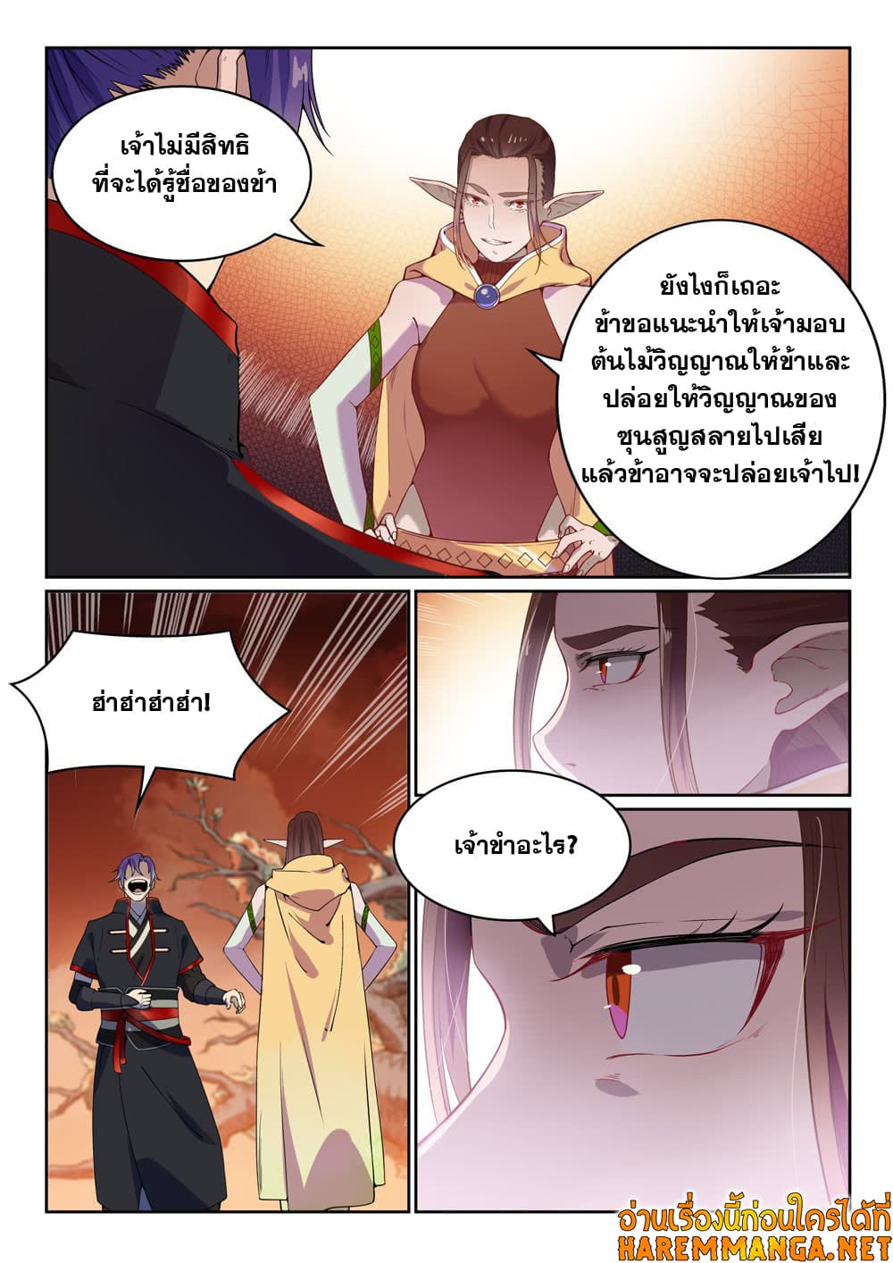 อ่านการ์ตูน Bailian Chengshen 461 ภาพที่ 7