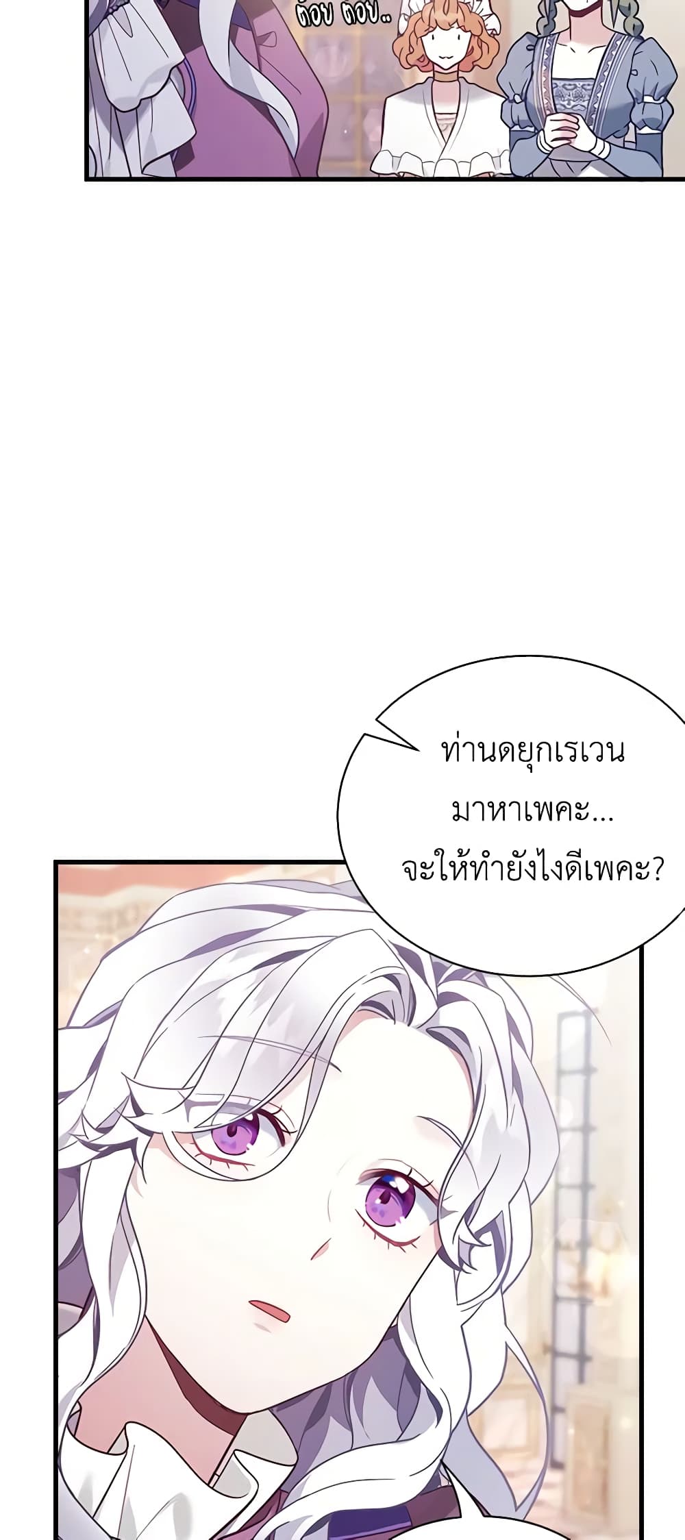 อ่านการ์ตูน Not-Sew-Wicked Stepmom 55 ภาพที่ 59