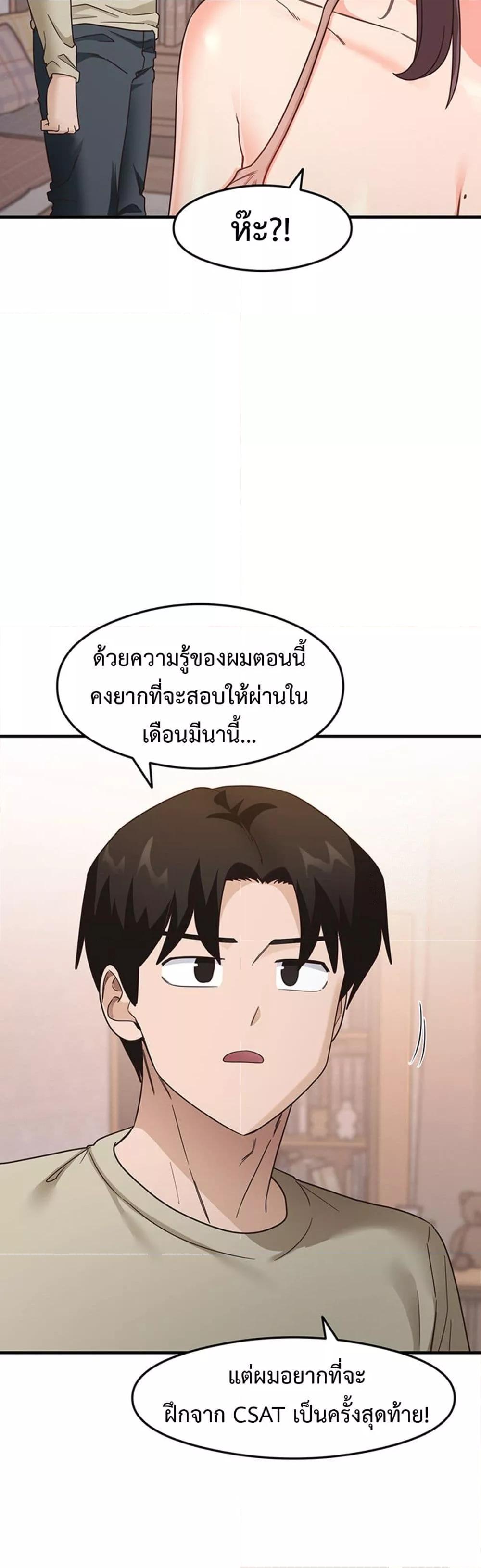 อ่านการ์ตูน That Man’s Study Method 11 ภาพที่ 24