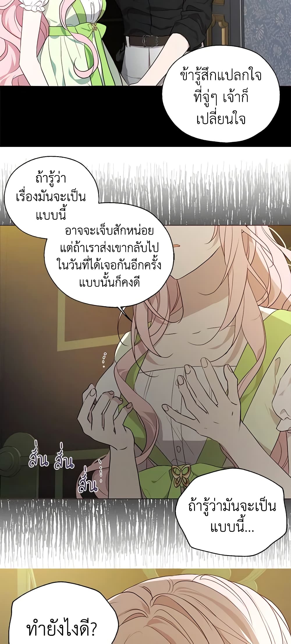 อ่านการ์ตูน Seduce the Villain’s Father 102 ภาพที่ 37