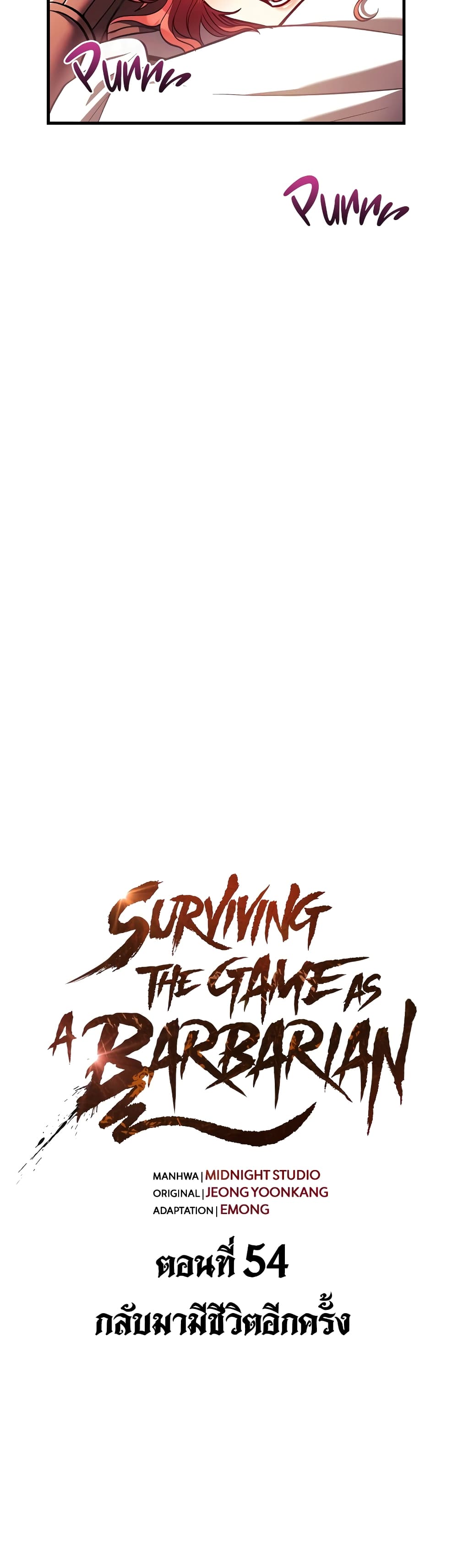 อ่านการ์ตูน Surviving The Game as a Barbarian 54 ภาพที่ 14