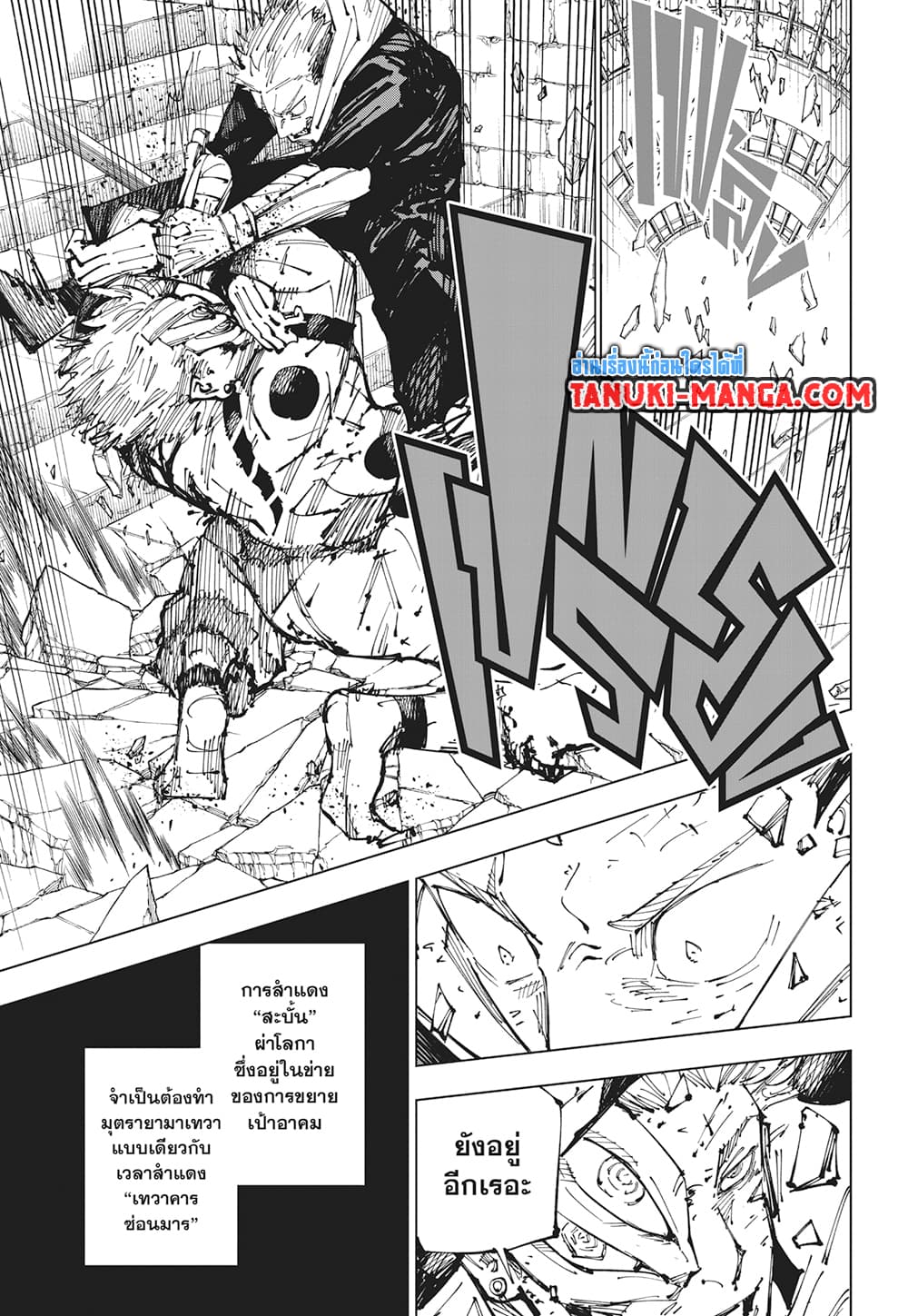 อ่านการ์ตูน Jujutsu Kaisen 255 ภาพที่ 15