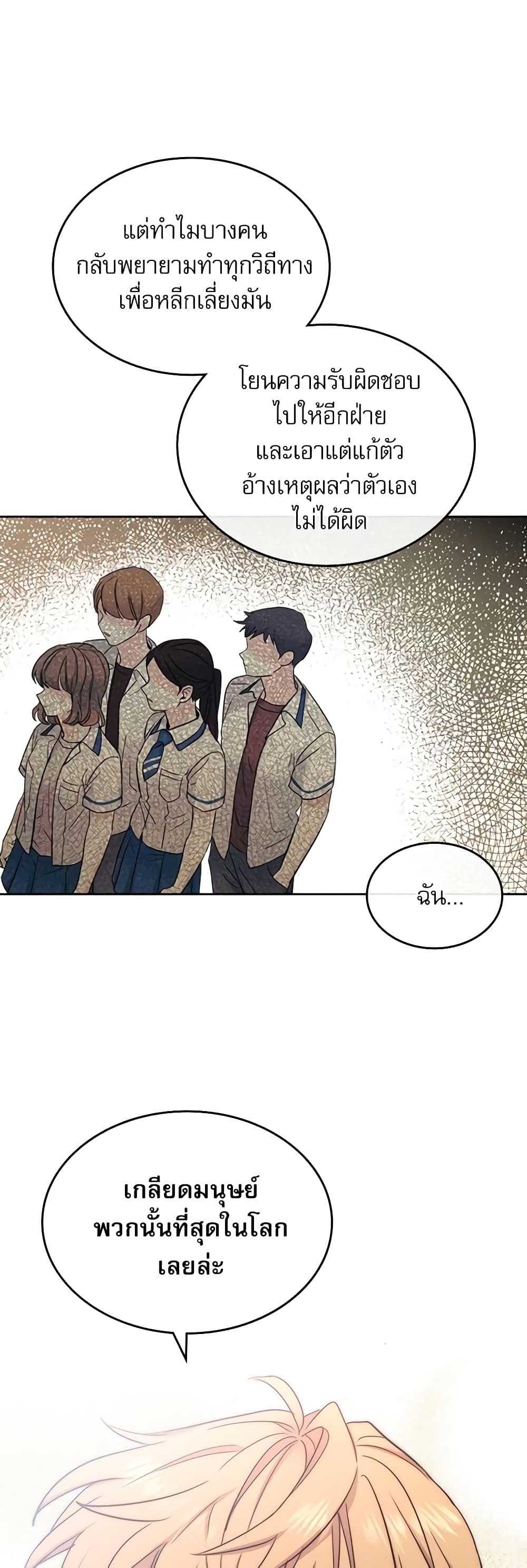 อ่านการ์ตูน My Life as an Internet Novel 103 ภาพที่ 15