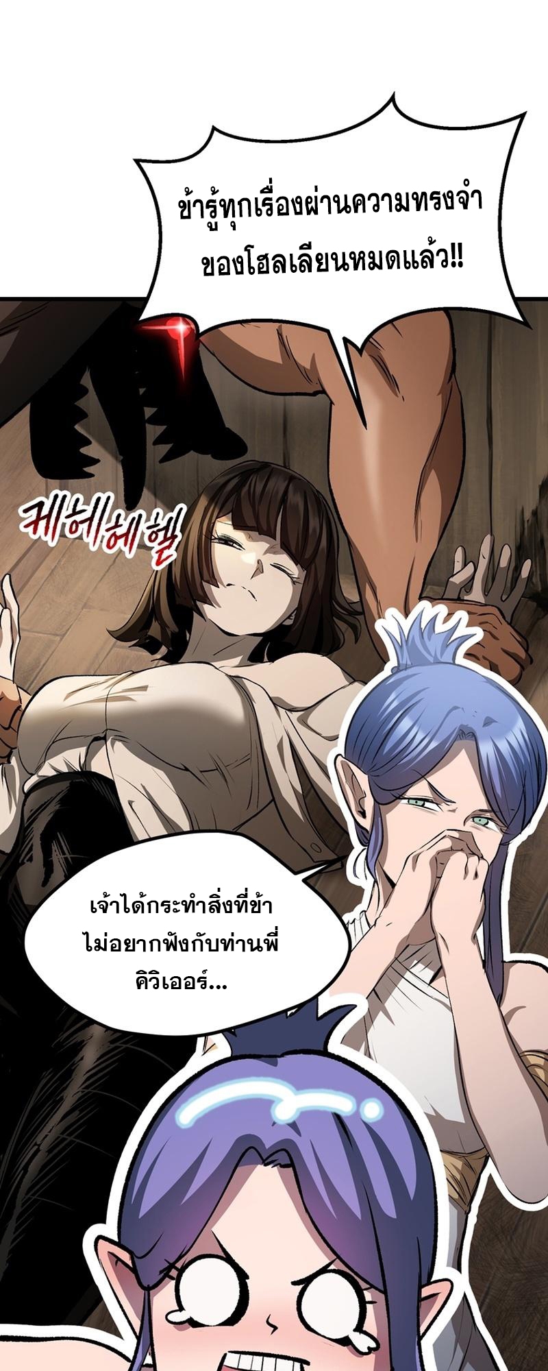 อ่านการ์ตูน Survival of blade king 196 ภาพที่ 27