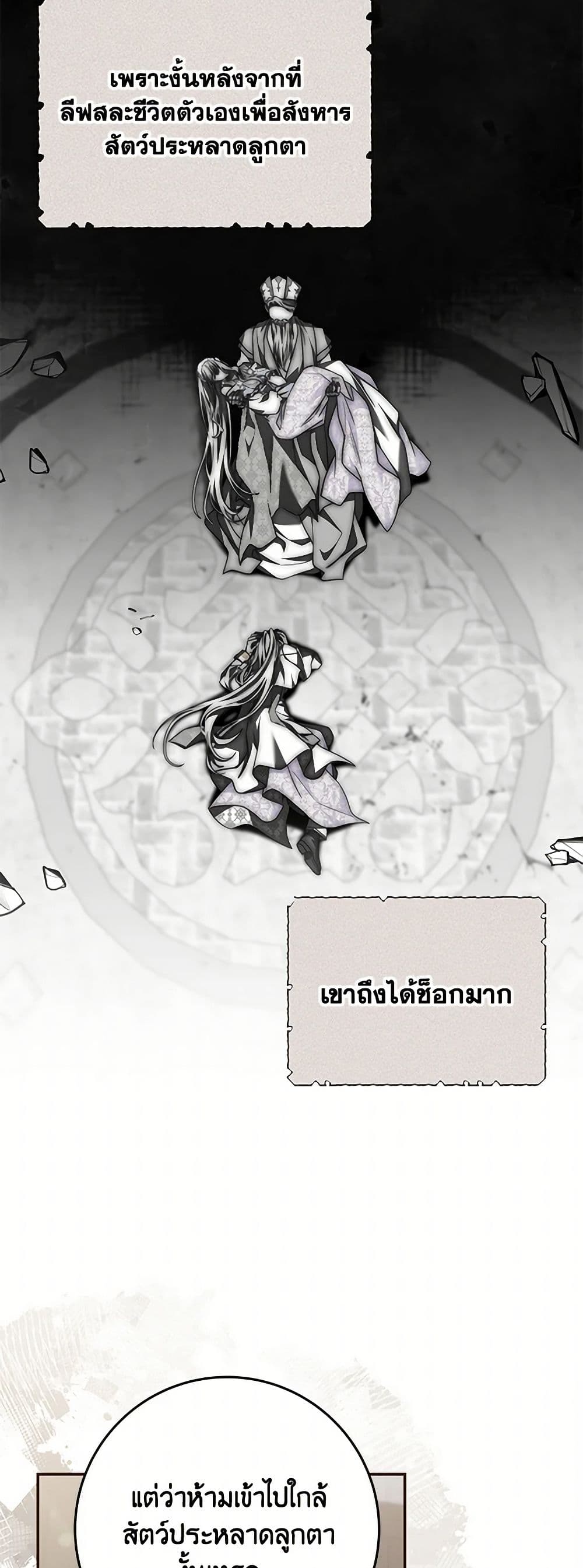 อ่านการ์ตูน Trapped in a Cursed Game, but now with NPCs 63 ภาพที่ 18