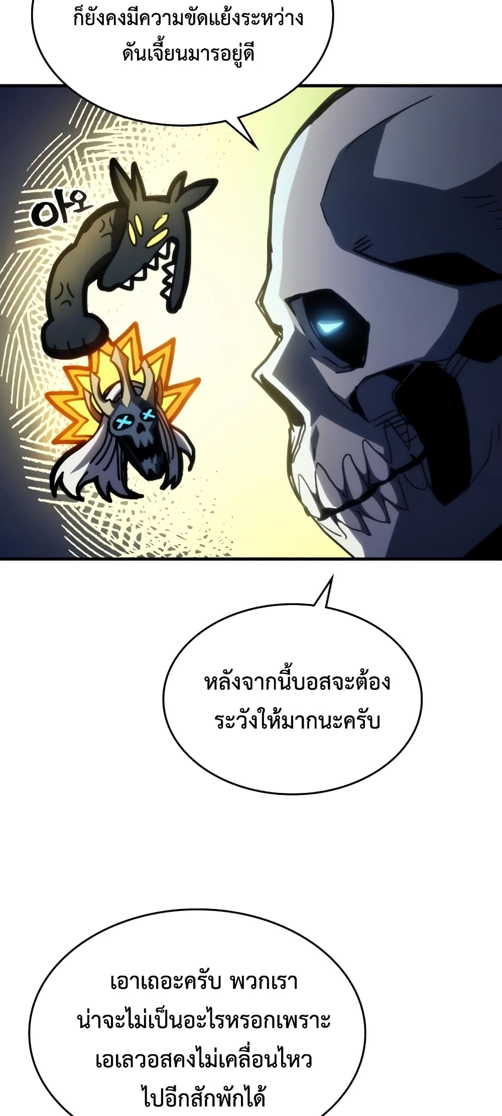 อ่านการ์ตูน Mr Devourer, Please Act Like a Final Boss 41 ภาพที่ 34