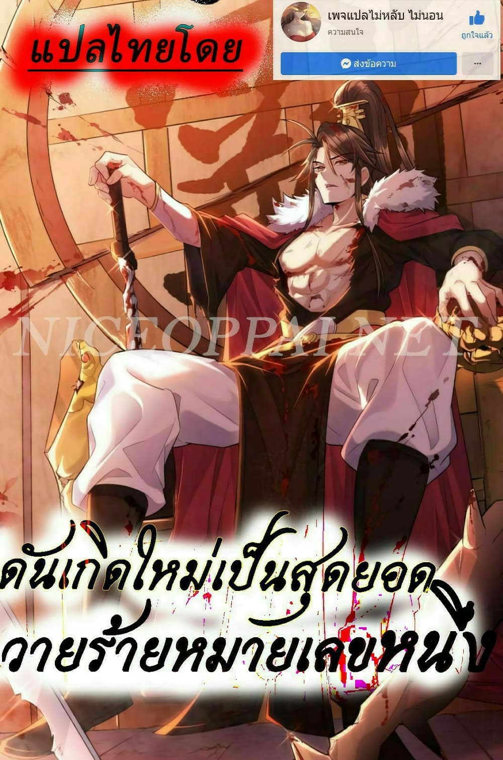 อ่านการ์ตูน Rebirth is the Number One Greatest Villain 140 ภาพที่ 1