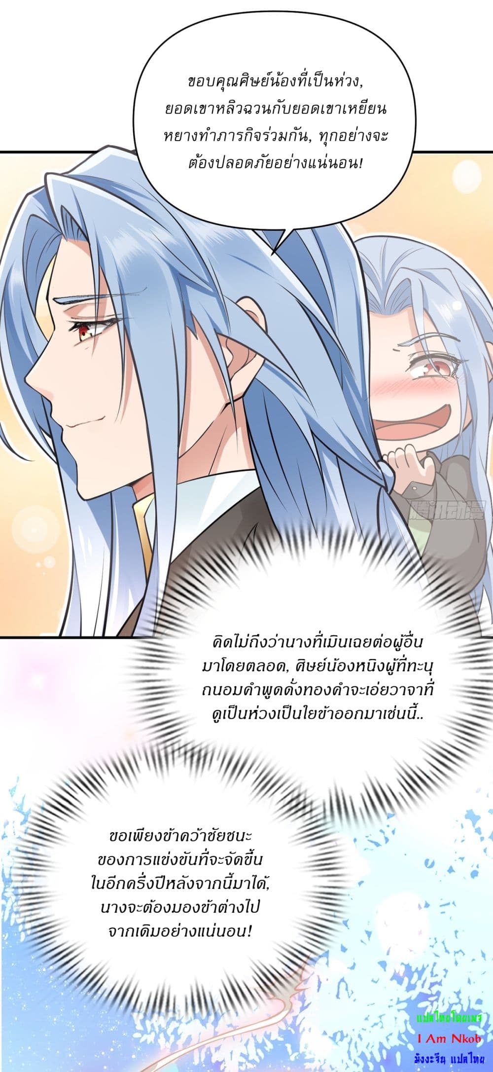 อ่านการ์ตูน Traveling Through Time and Space to Become an Unlucky NPC I Have a Wife to Protect Me 23 ภาพที่ 27