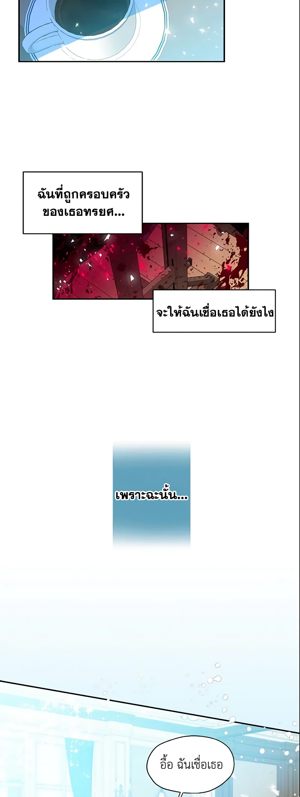 อ่านการ์ตูน Your Majesty, Please Spare Me This Time 42 ภาพที่ 18