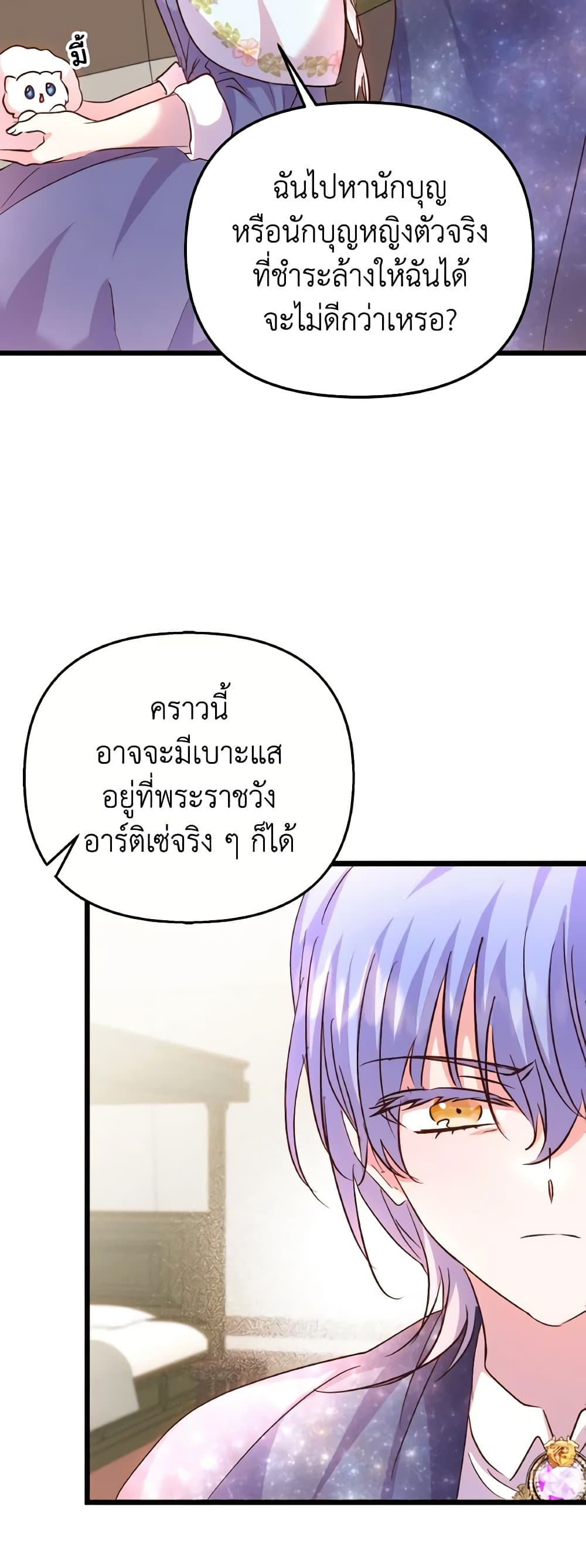 อ่านการ์ตูน I Didn’t Save You To Get Proposed To 84 ภาพที่ 14