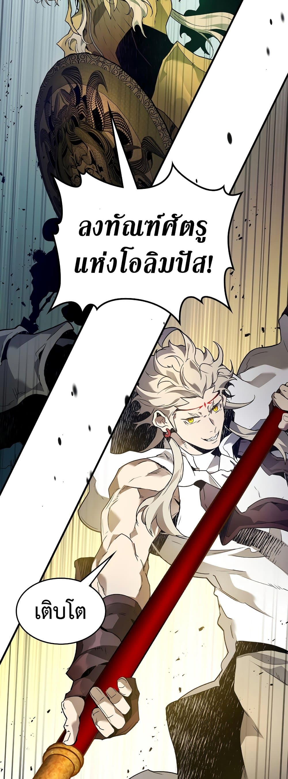 อ่านการ์ตูน Leveling With The Gods 108 ภาพที่ 53