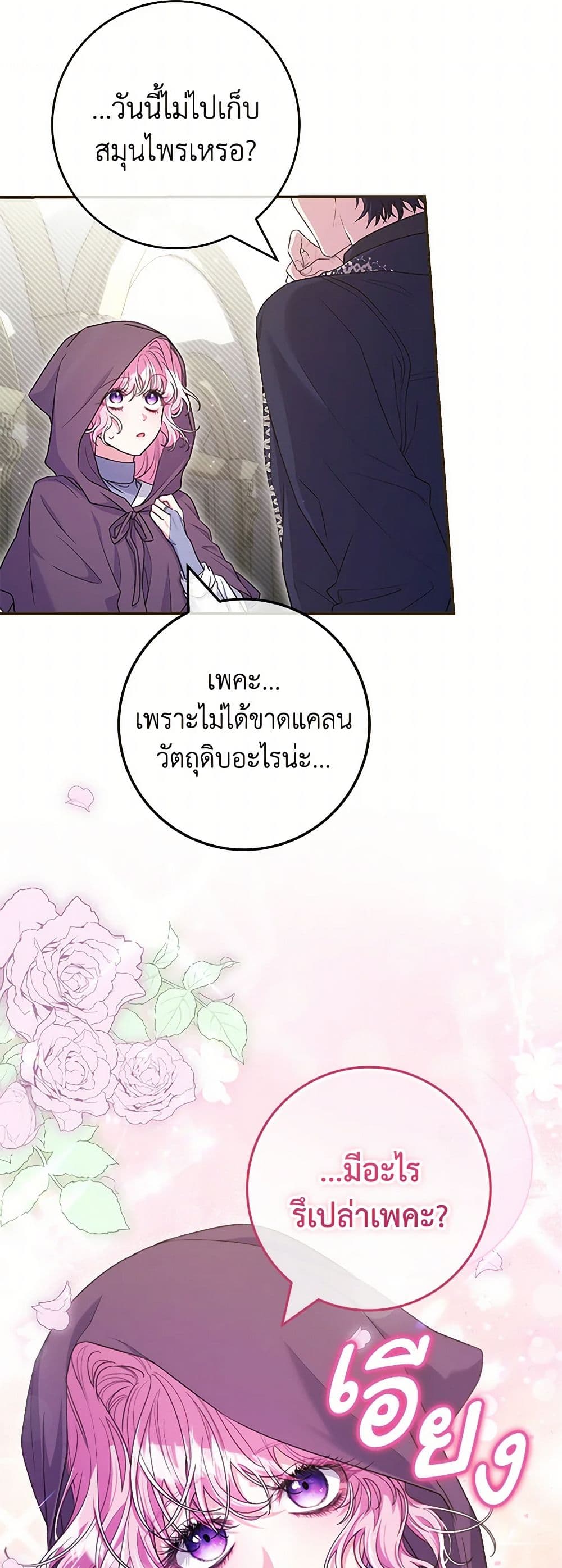 อ่านการ์ตูน Trapped in a Cursed Game, but now with NPCs 62 ภาพที่ 46