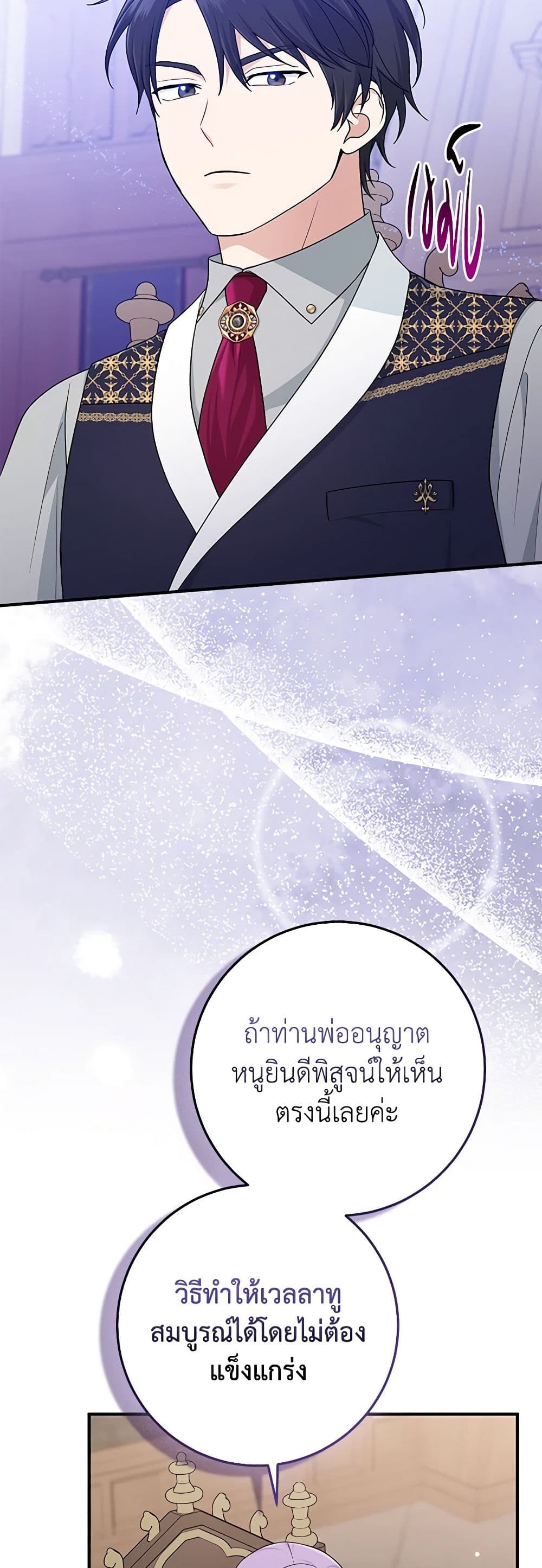 อ่านการ์ตูน I Played the Role of the Adopted Daughter Too Well 61 ภาพที่ 46