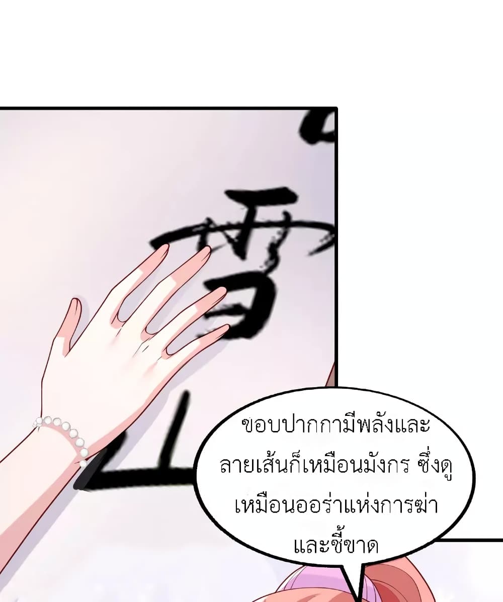 อ่านการ์ตูน The Big Guy calls me Little Ancestor 176 ภาพที่ 22