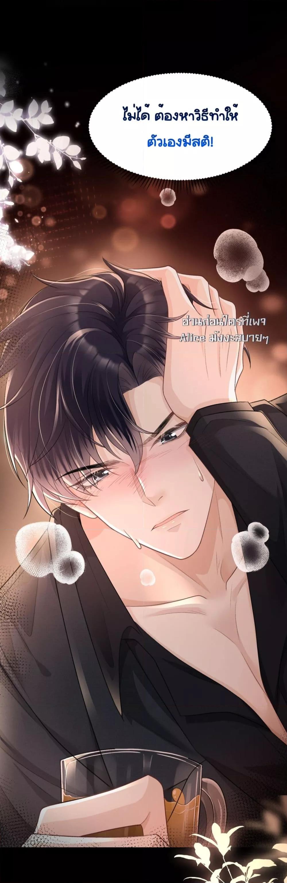 อ่านการ์ตูน Unexpectedly Occupy 12 ภาพที่ 22