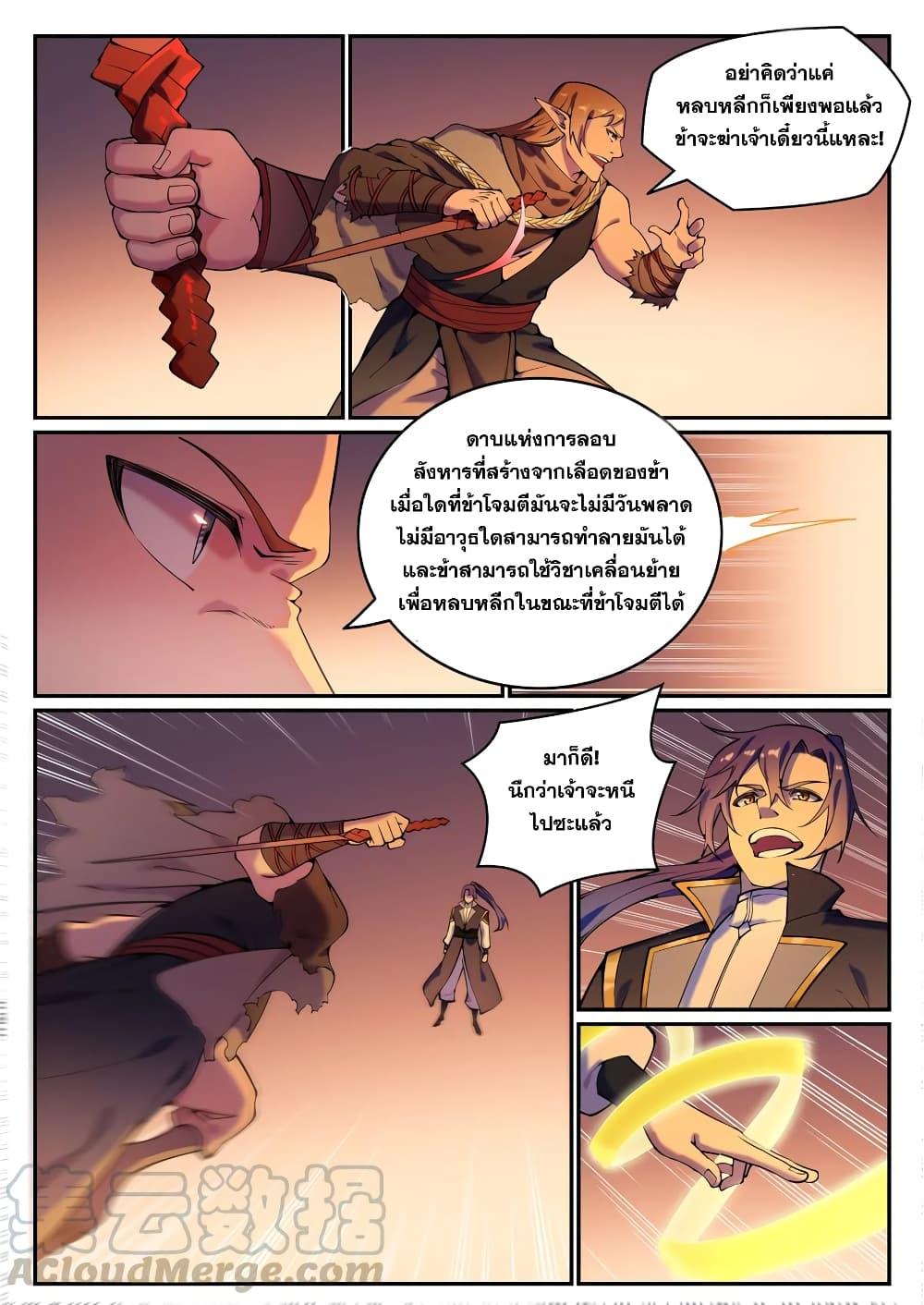 อ่านการ์ตูน Bailian Chengshen 786 ภาพที่ 5