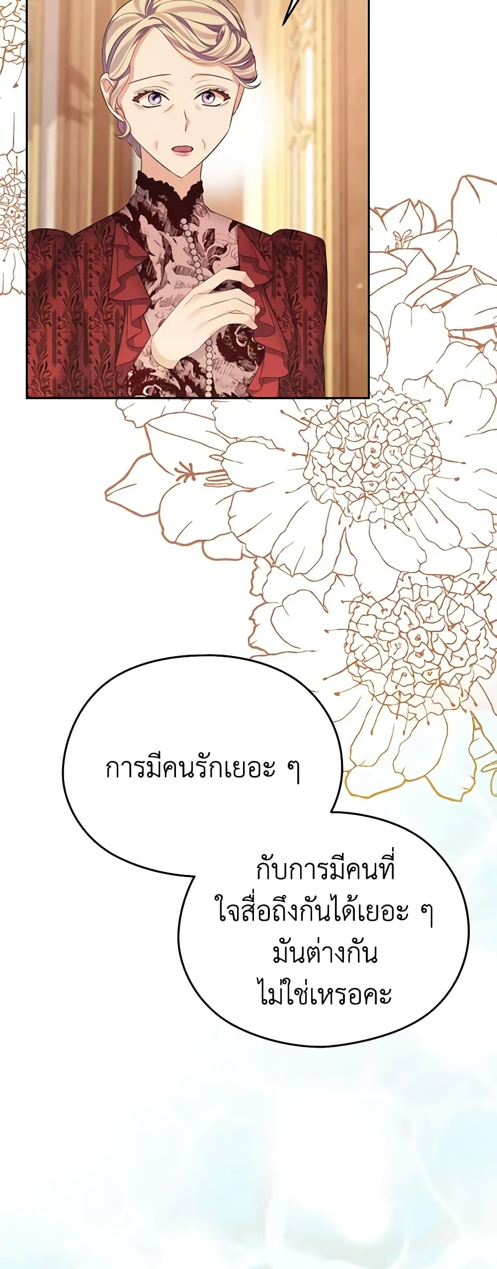 อ่านการ์ตูน My Dear Aster 50 ภาพที่ 44