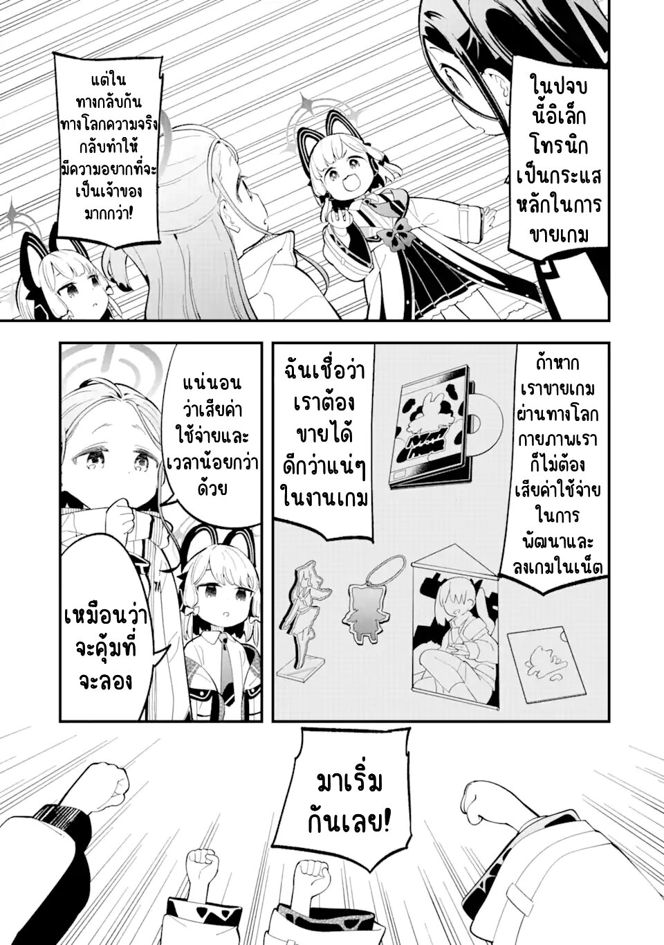 อ่านการ์ตูน Blue Archive: The Adventure of Game Development 7 ภาพที่ 7