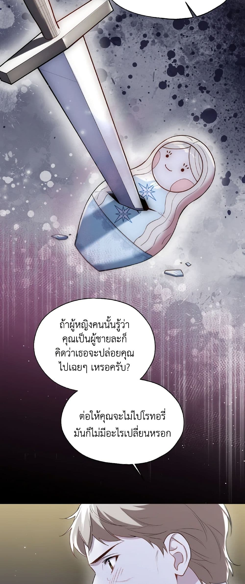 อ่านการ์ตูน Lady Crystal is a Man 62 ภาพที่ 44