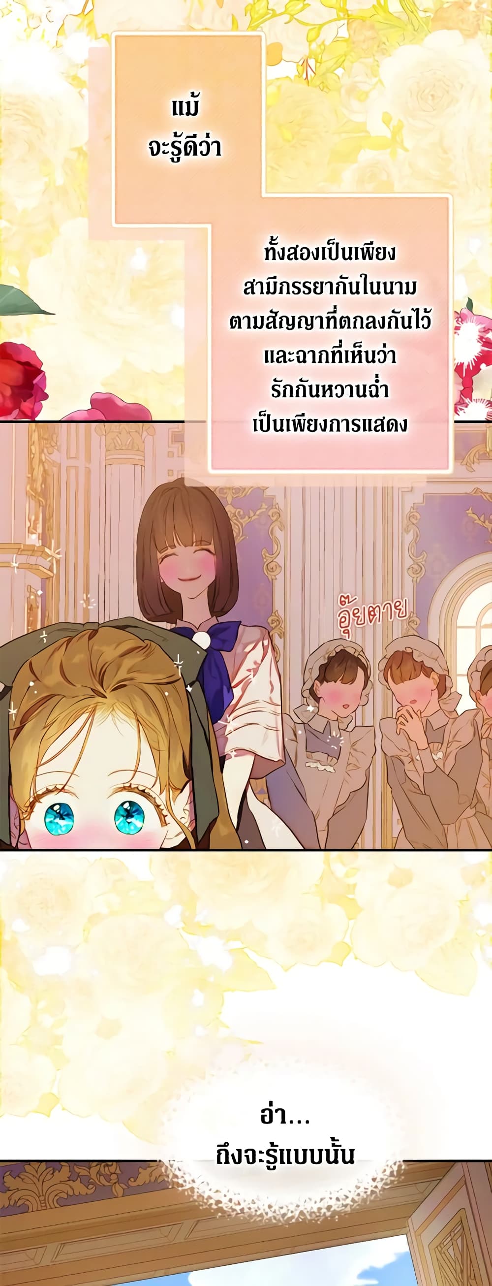 อ่านการ์ตูน My Mother Got Married By Contract 47 ภาพที่ 12