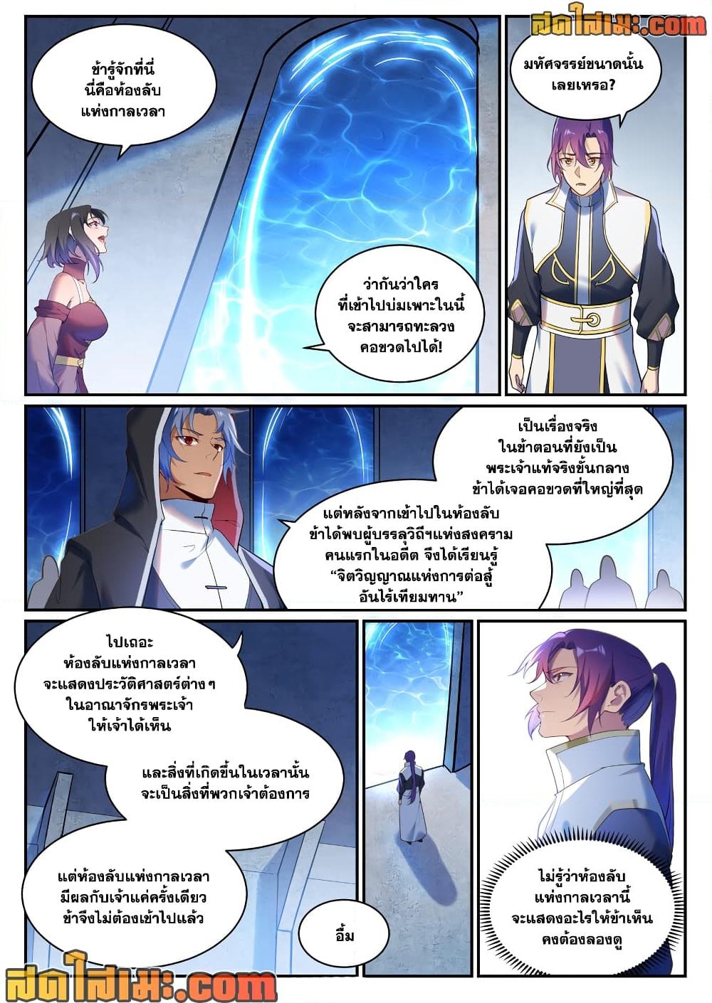 อ่านการ์ตูน Bailian Chengshen 902 ภาพที่ 16