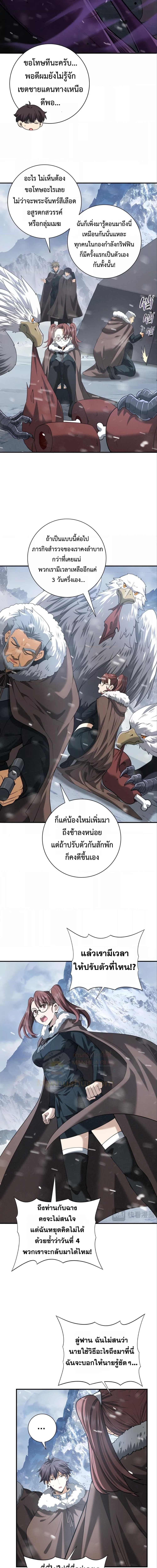 อ่านการ์ตูน I am Drako Majstor 54 ภาพที่ 7