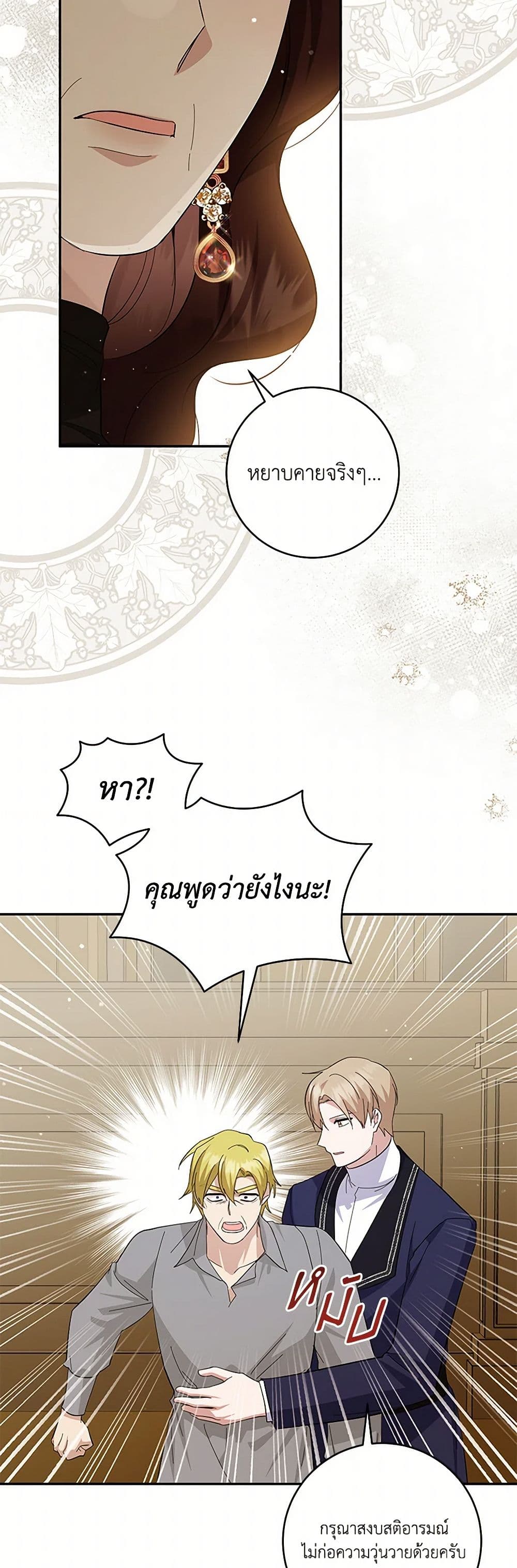 อ่านการ์ตูน Please Support My Revenge 99 ภาพที่ 18