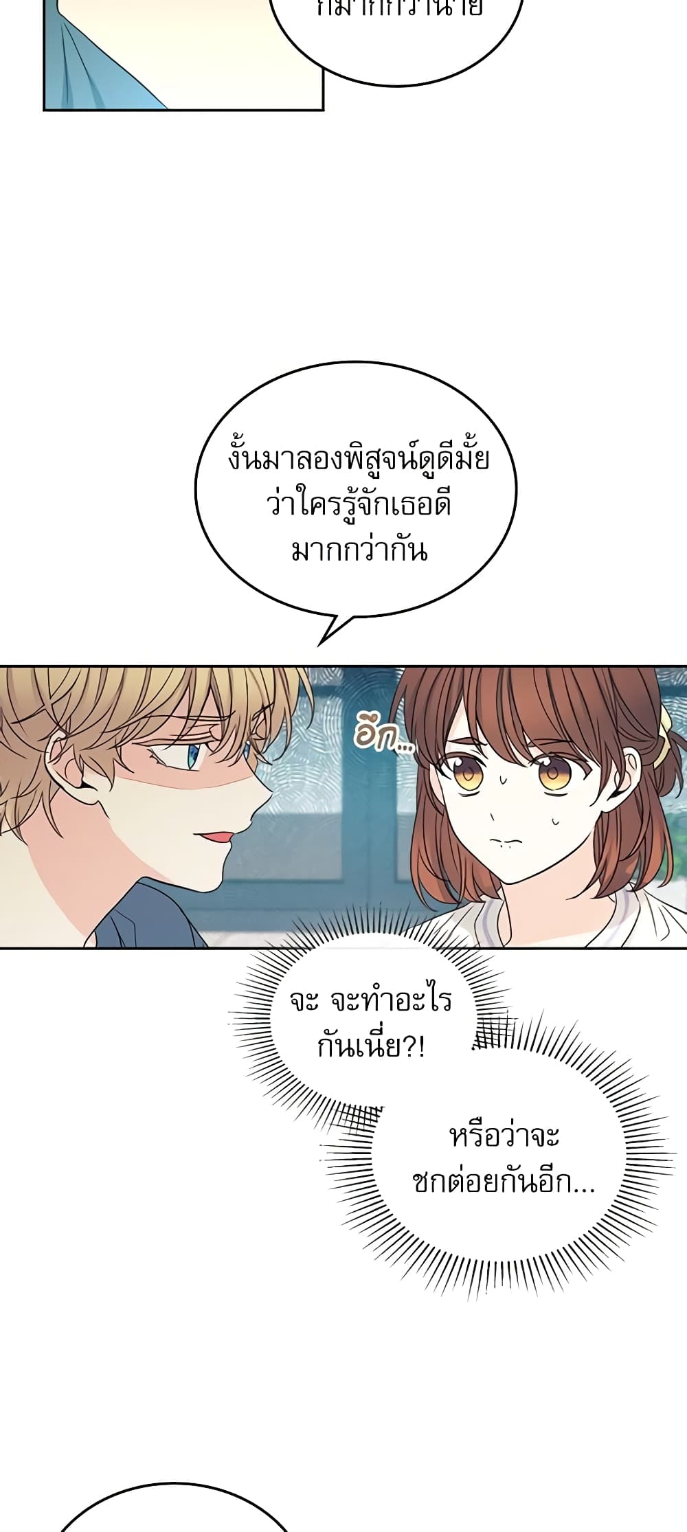 อ่านการ์ตูน My Life as an Internet Novel 106 ภาพที่ 16