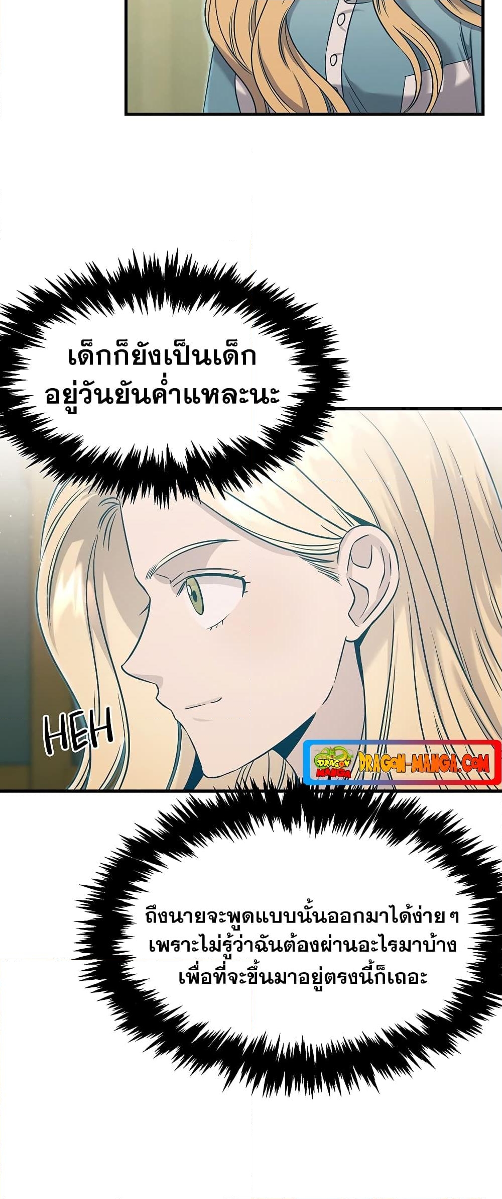 อ่านการ์ตูน Genius Doctor Lee Moo-jin 77 ภาพที่ 17