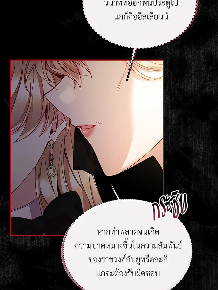 อ่านการ์ตูน The Real Daughter Is Back 12 ภาพที่ 17