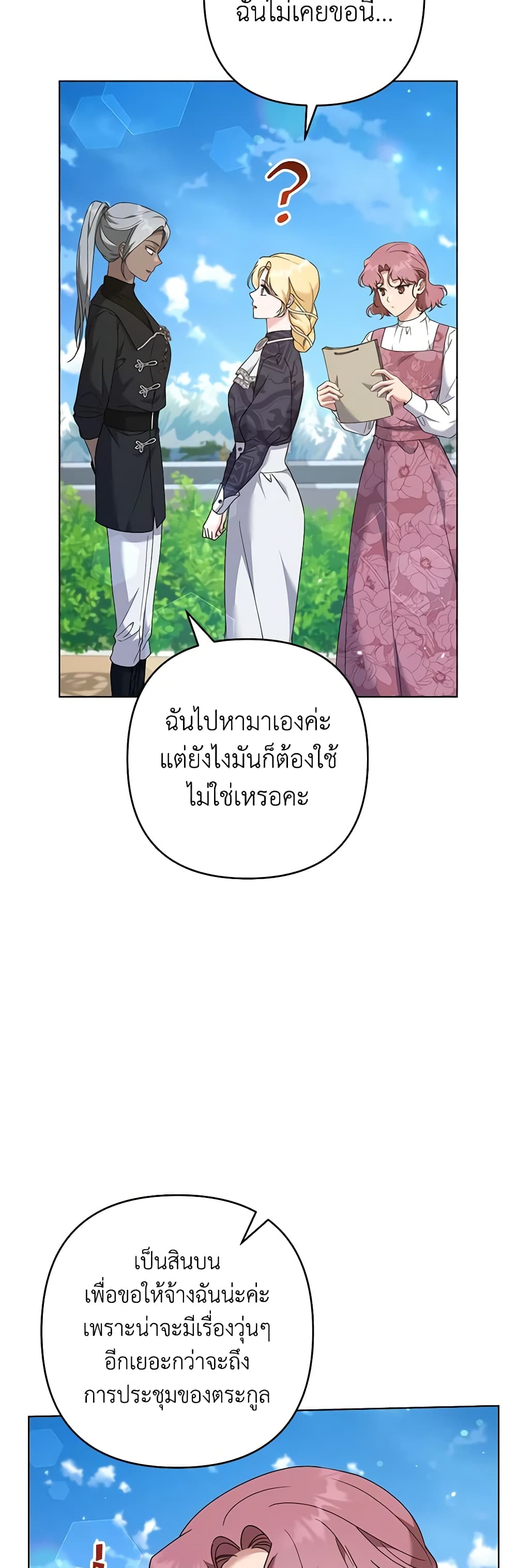 อ่านการ์ตูน What It Means to Be You 124 ภาพที่ 22