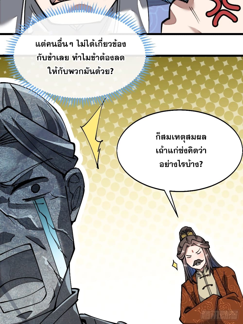 อ่านการ์ตูน I’m Really Not the Son of Luck 35 ภาพที่ 27