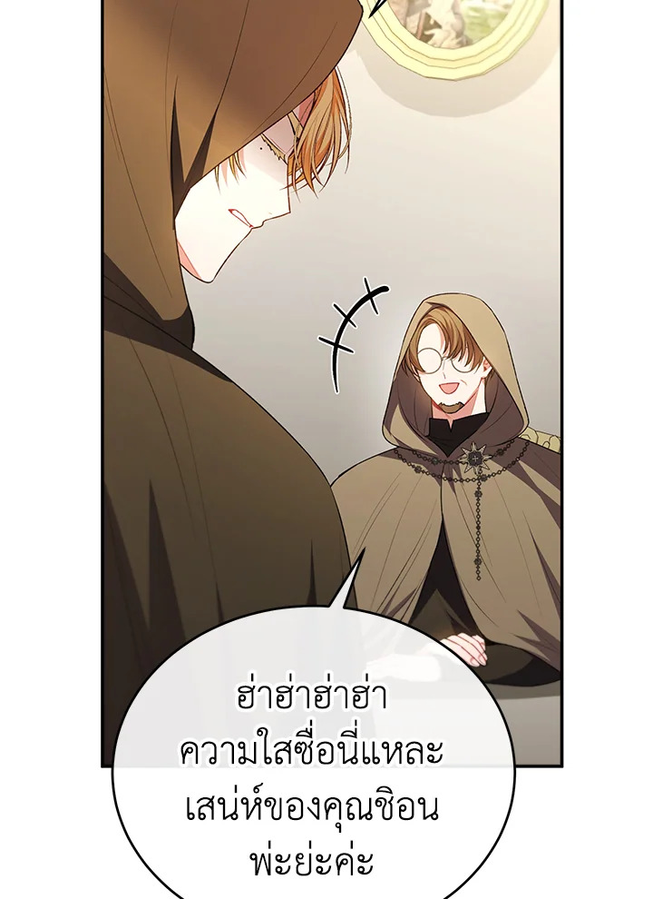 อ่านการ์ตูน The Real Daughter Is Back 67 ภาพที่ 75