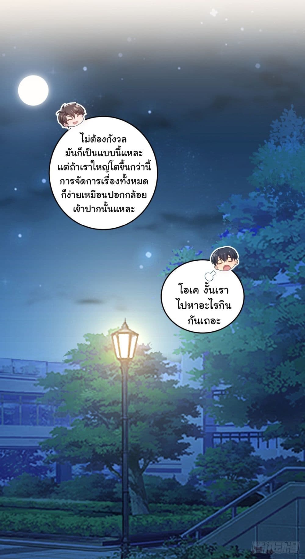 อ่านการ์ตูน I Really Don’t Want to be Reborn 178 ภาพที่ 39