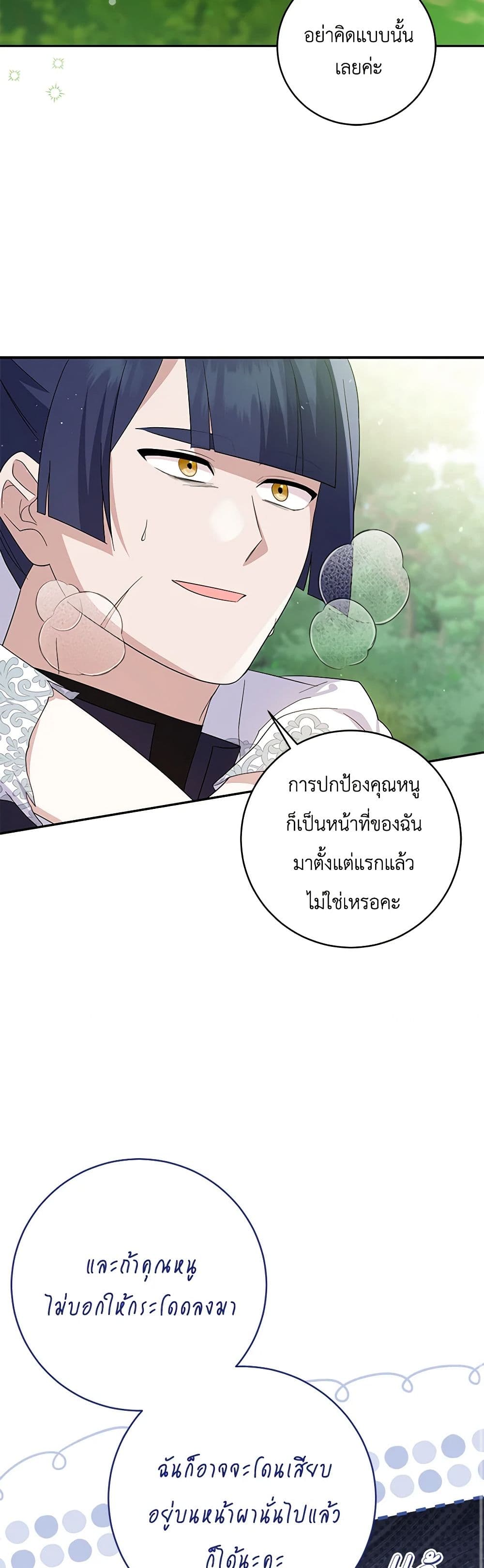 อ่านการ์ตูน Please Support My Revenge 88 ภาพที่ 15