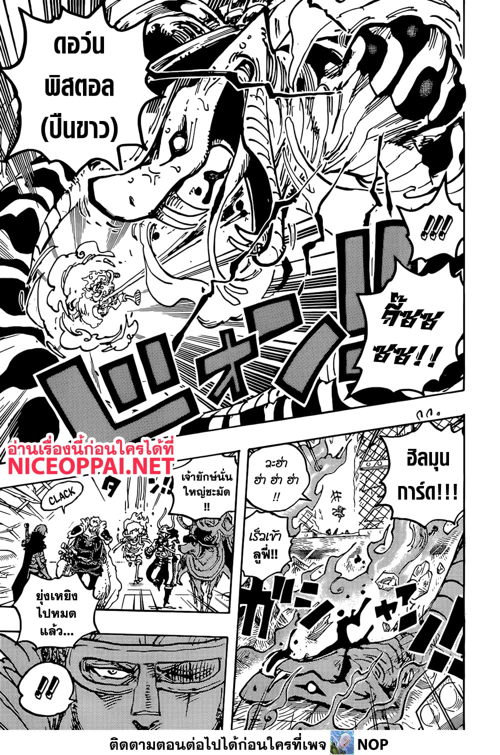 อ่านการ์ตูน One Piece 1128 ภาพที่ 15