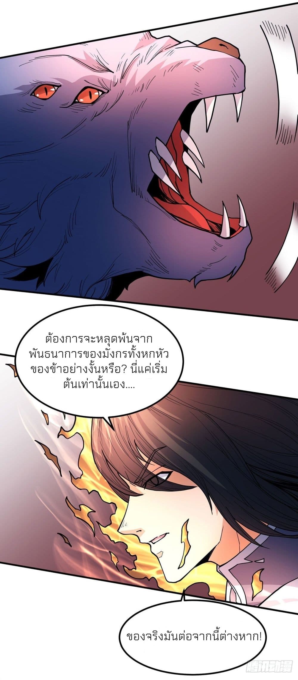 อ่านการ์ตูน God of Martial Arts 490 ภาพที่ 11