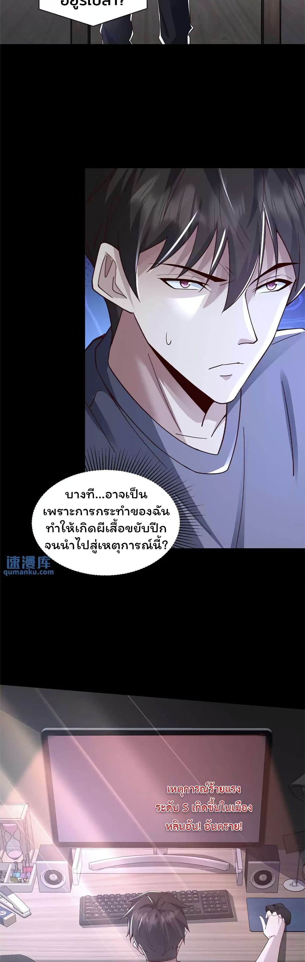 อ่านการ์ตูน Please Call Me Ghost Messenger 72 ภาพที่ 10