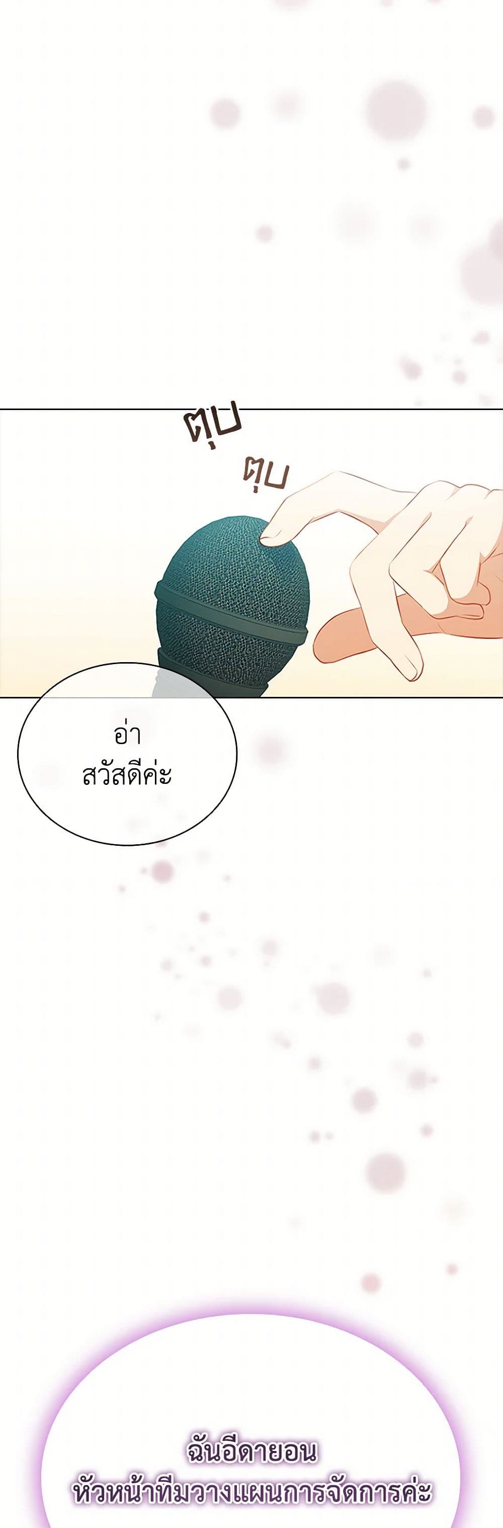 อ่านการ์ตูน The Meaning of You 80 ภาพที่ 50