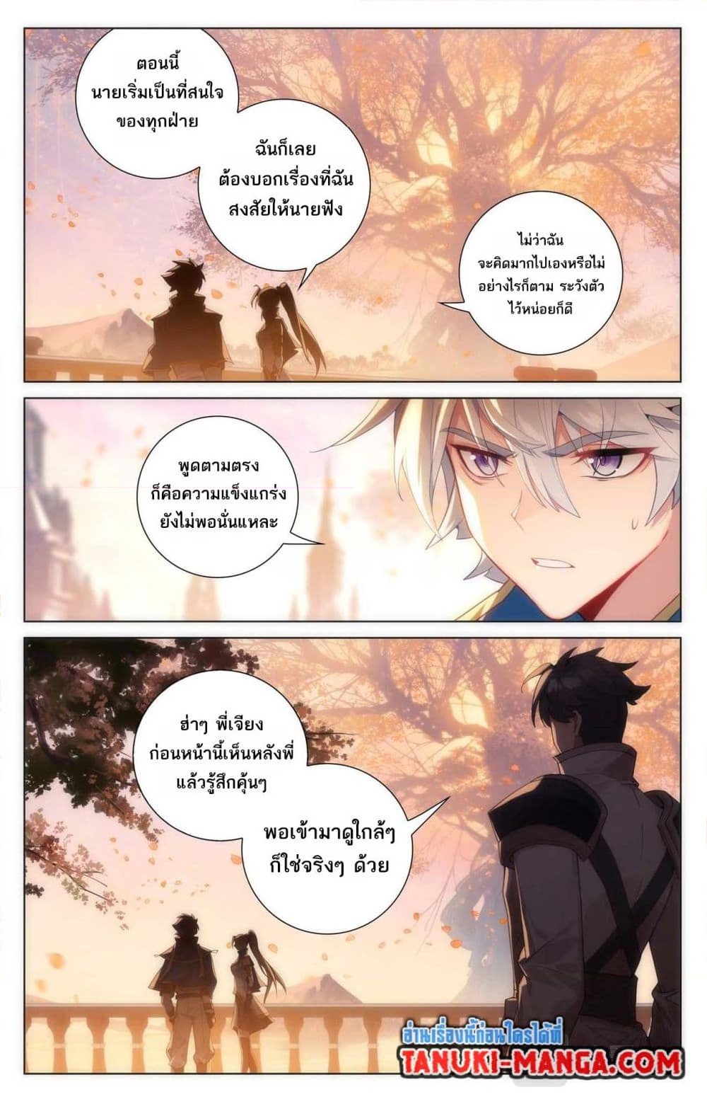 อ่านการ์ตูน Absolute Resonance 78 ภาพที่ 16