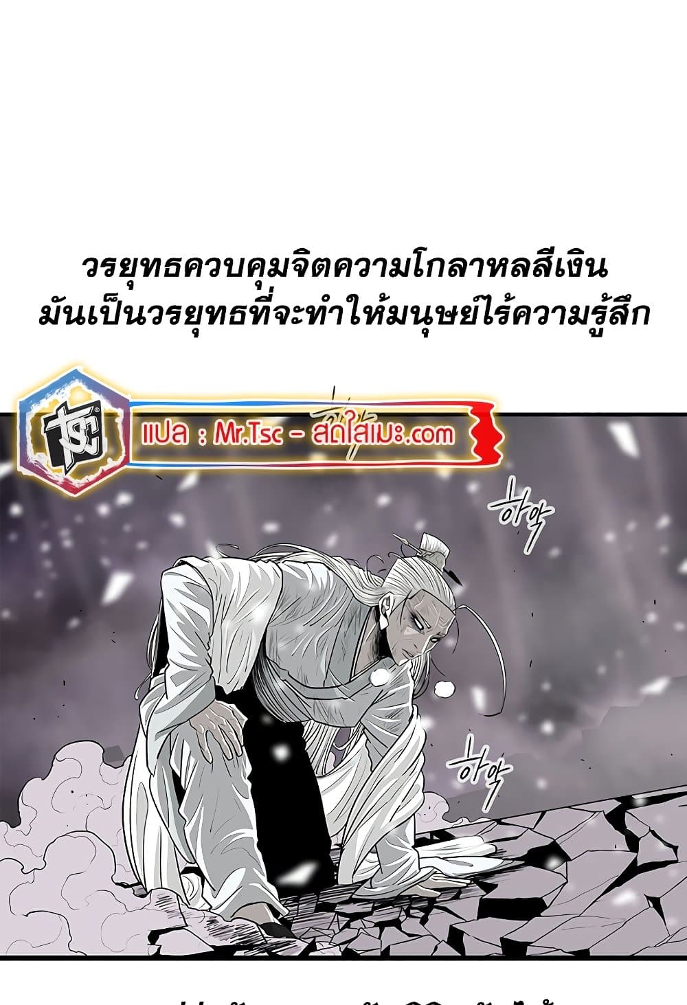 อ่านการ์ตูน Legend of the Northern Blade 189 ภาพที่ 50