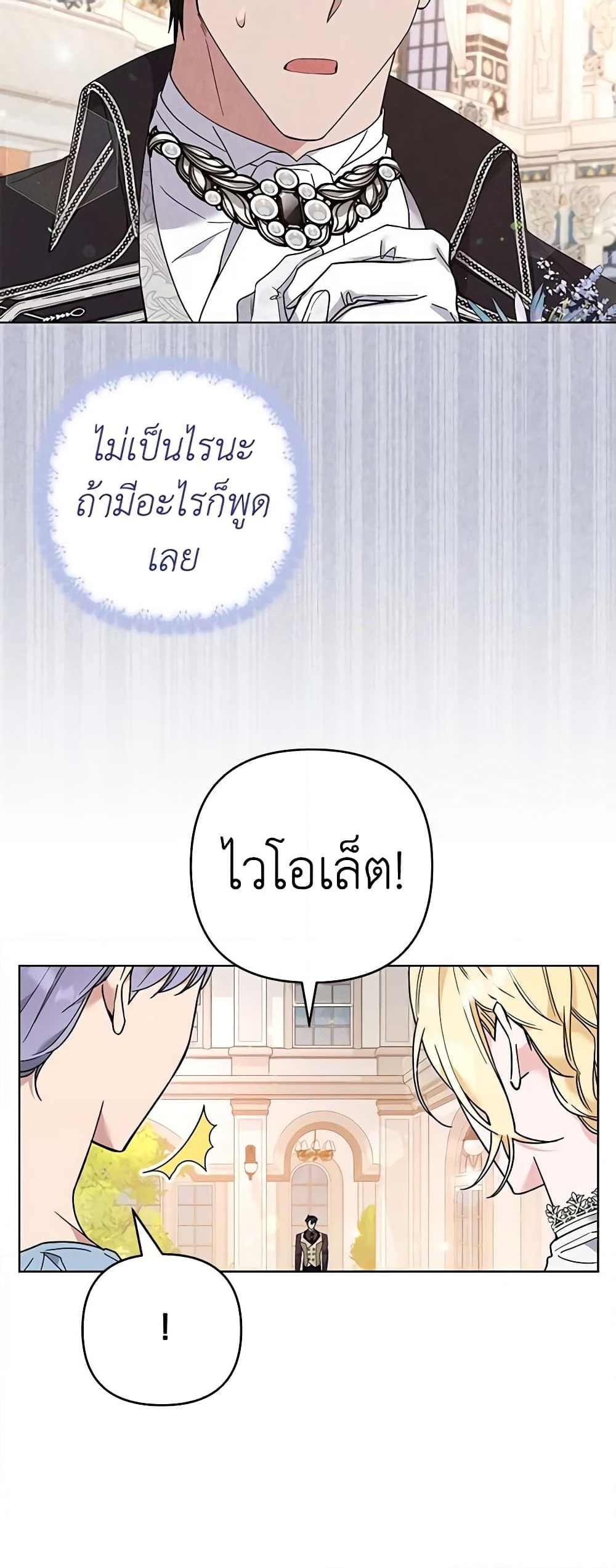 อ่านการ์ตูน What It Means to Be You 71 ภาพที่ 23