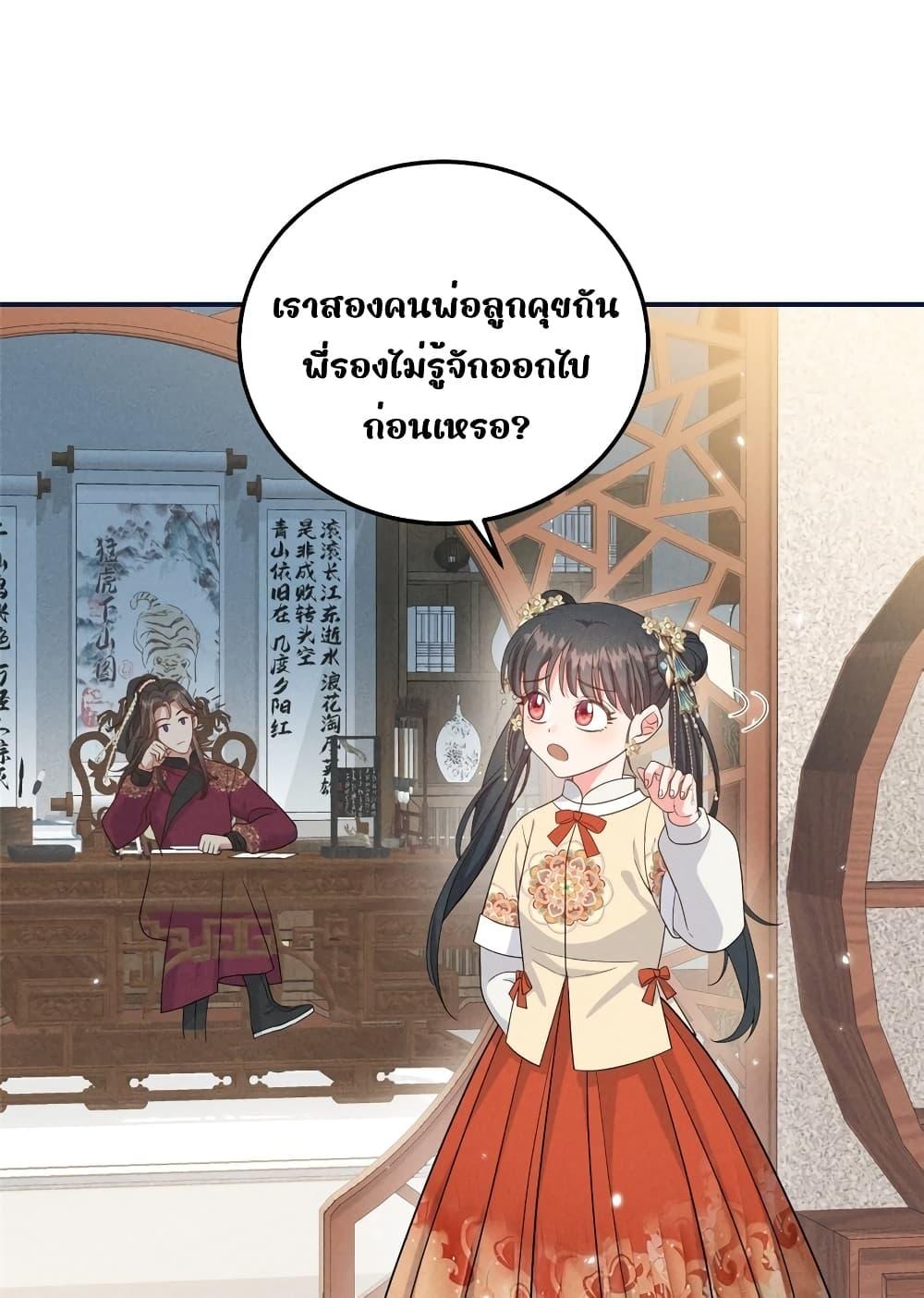 อ่านการ์ตูน After I Was Reborn, I Became the Petite in the Hands of Powerful Ministers 13 ภาพที่ 7