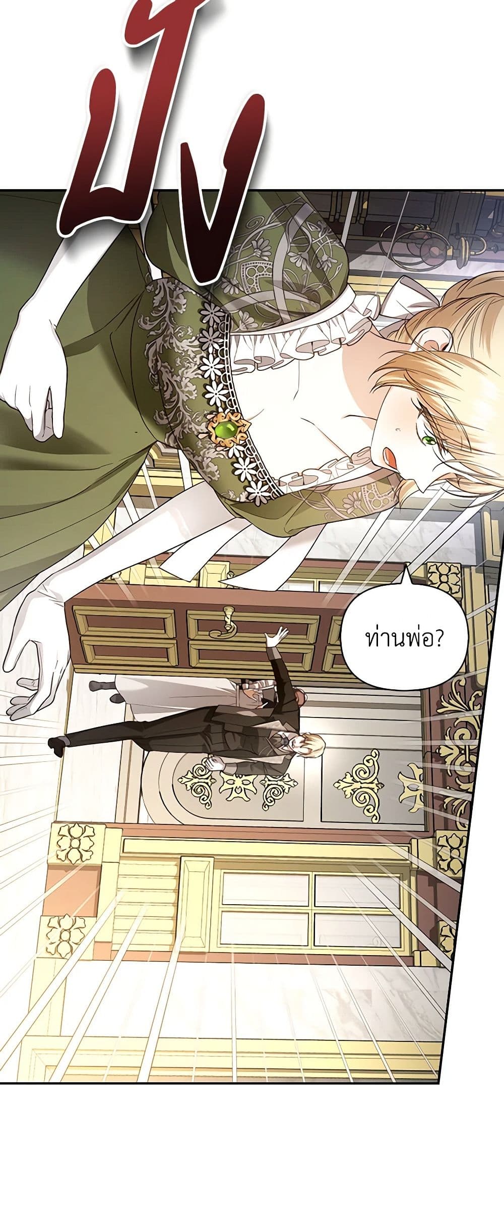 อ่านการ์ตูน How to Hide the Emperor’s Child 73 ภาพที่ 54