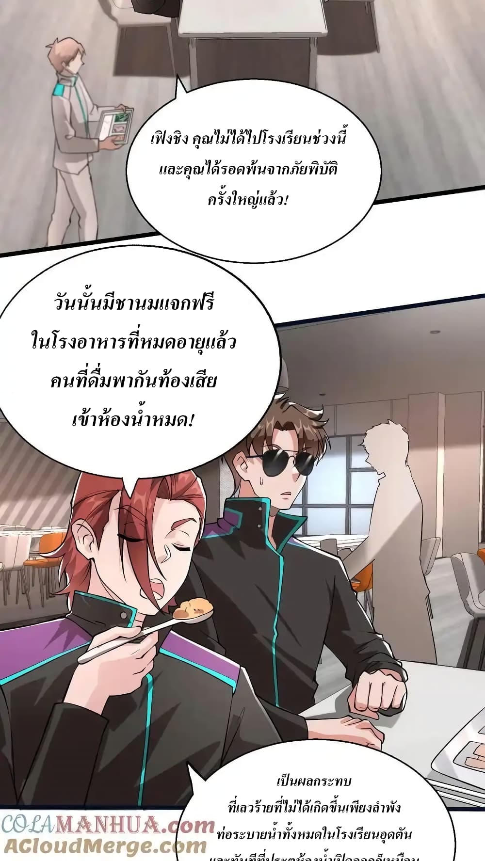 อ่านการ์ตูน I Accidentally Became Invincible While Studying With My Sister 69 ภาพที่ 11