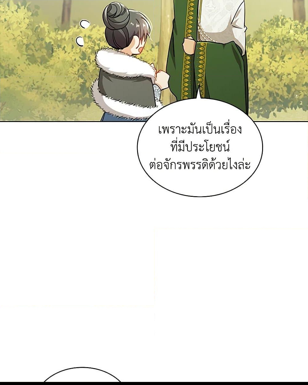 อ่านการ์ตูน The Meaning of You 71 ภาพที่ 8