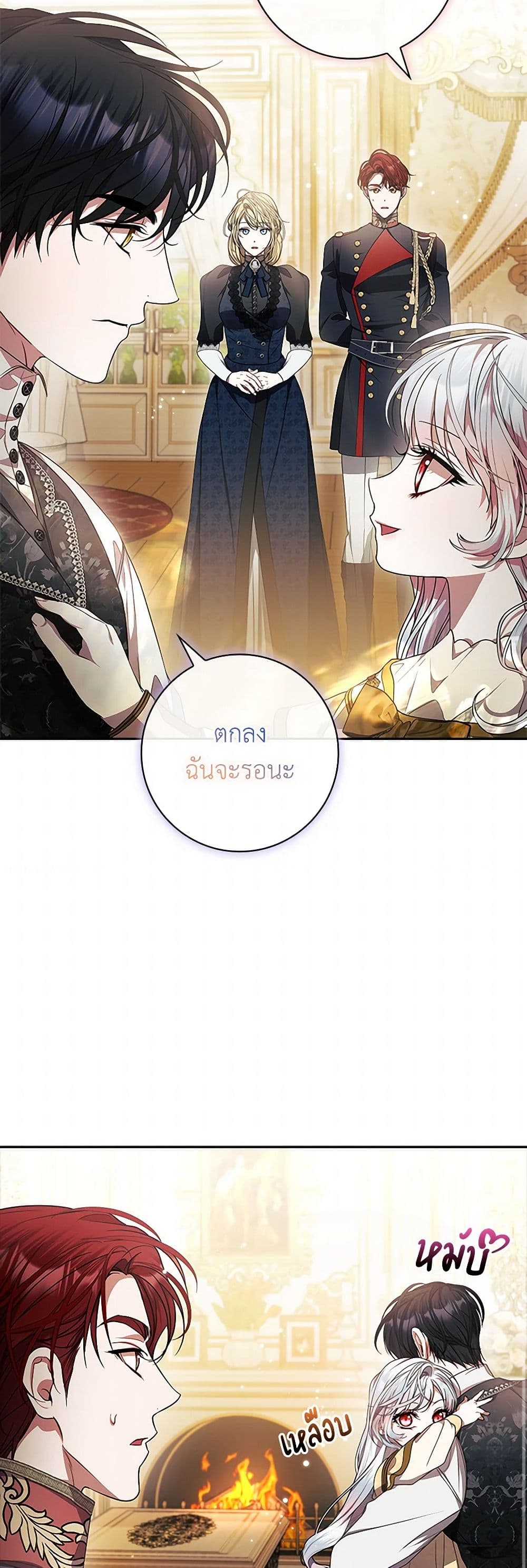 อ่านการ์ตูน I Adopted A Villainous Dad 71 ภาพที่ 16