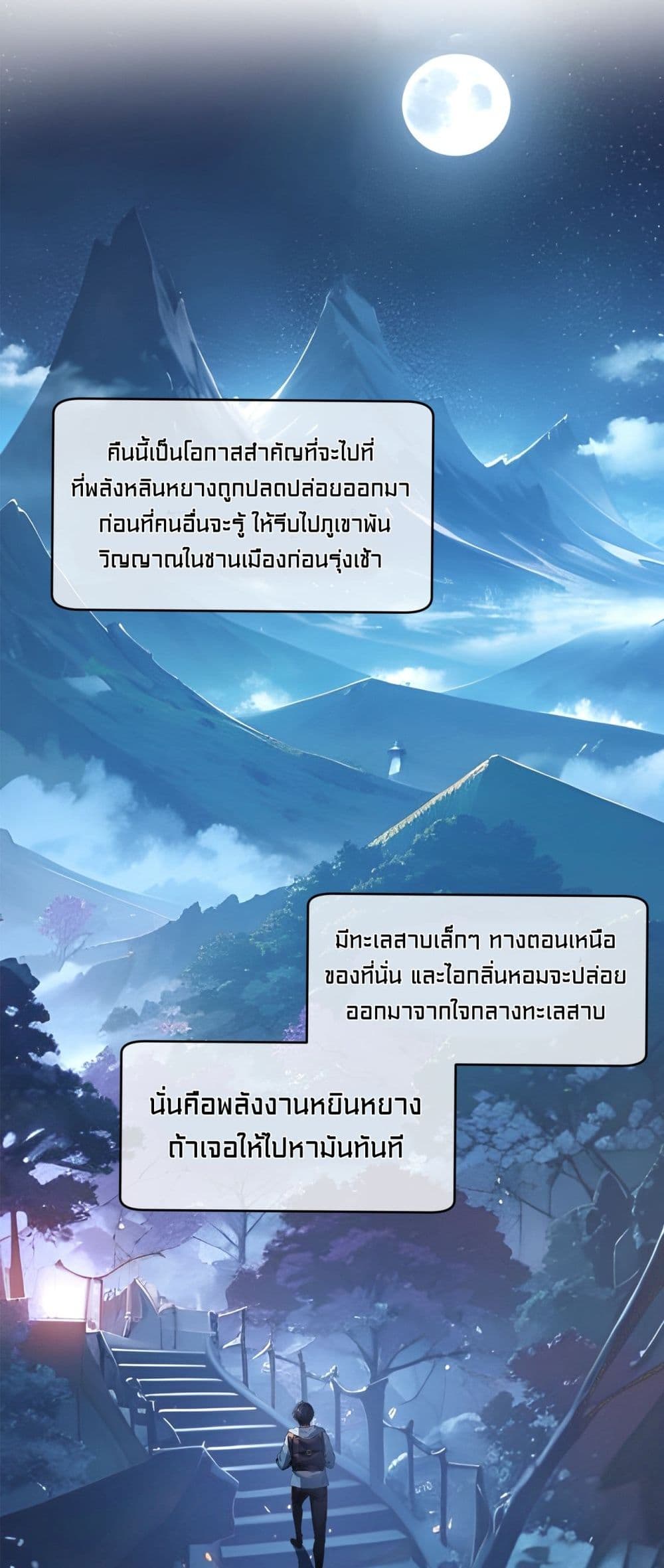 อ่านการ์ตูน I Dominate the Spiritual Energy Recovery 1 ภาพที่ 13